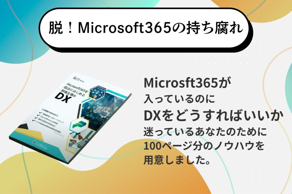 M365資料バナー
