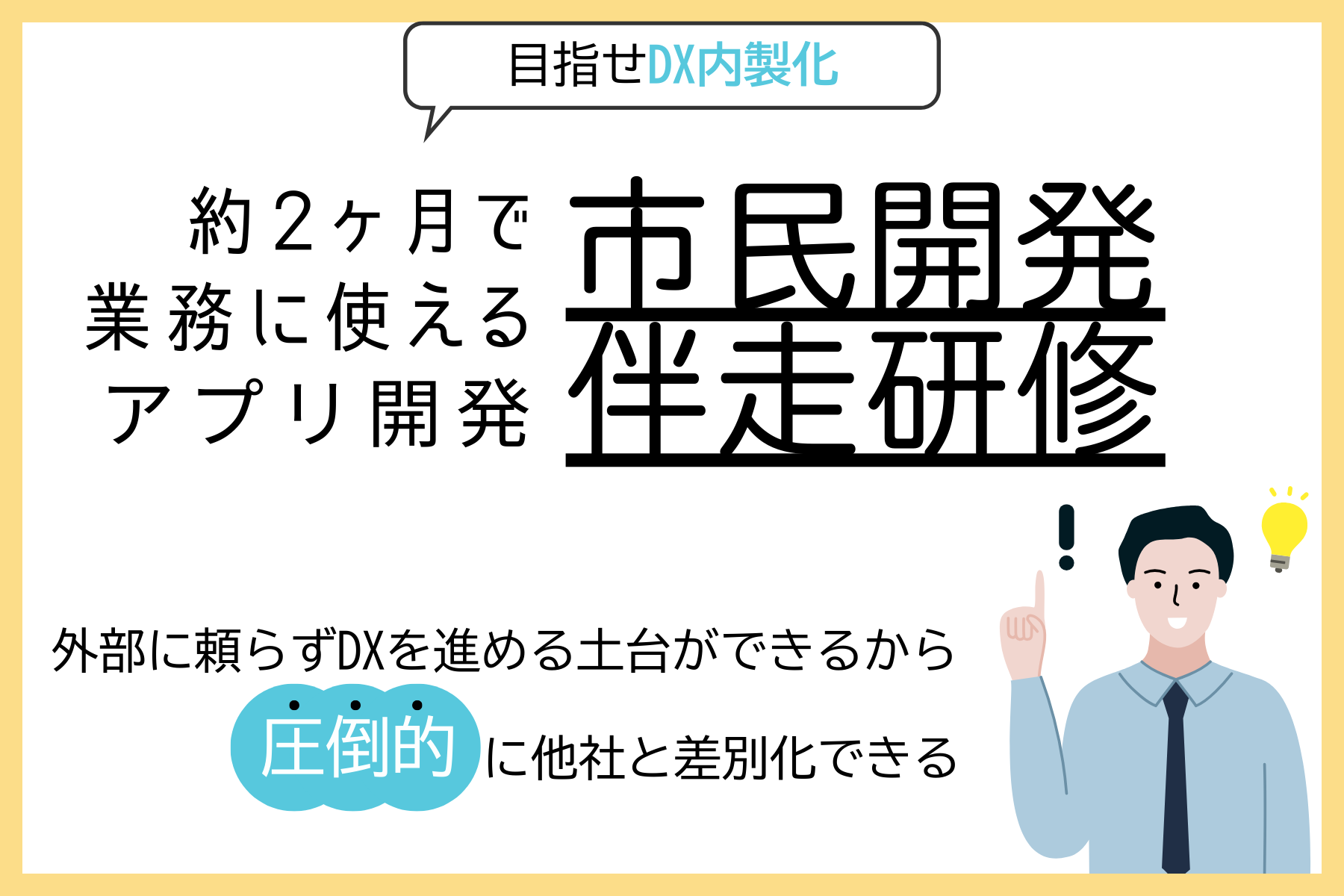 市民開発伴走研修バナー